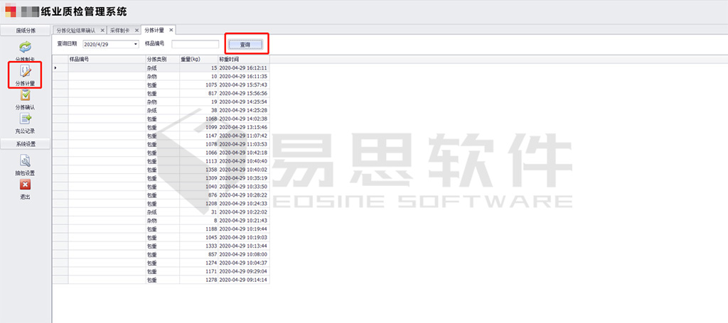 2分揀計量，及時計算出廢紙中的雜質數(shù)據(jù) 拷貝.jpg